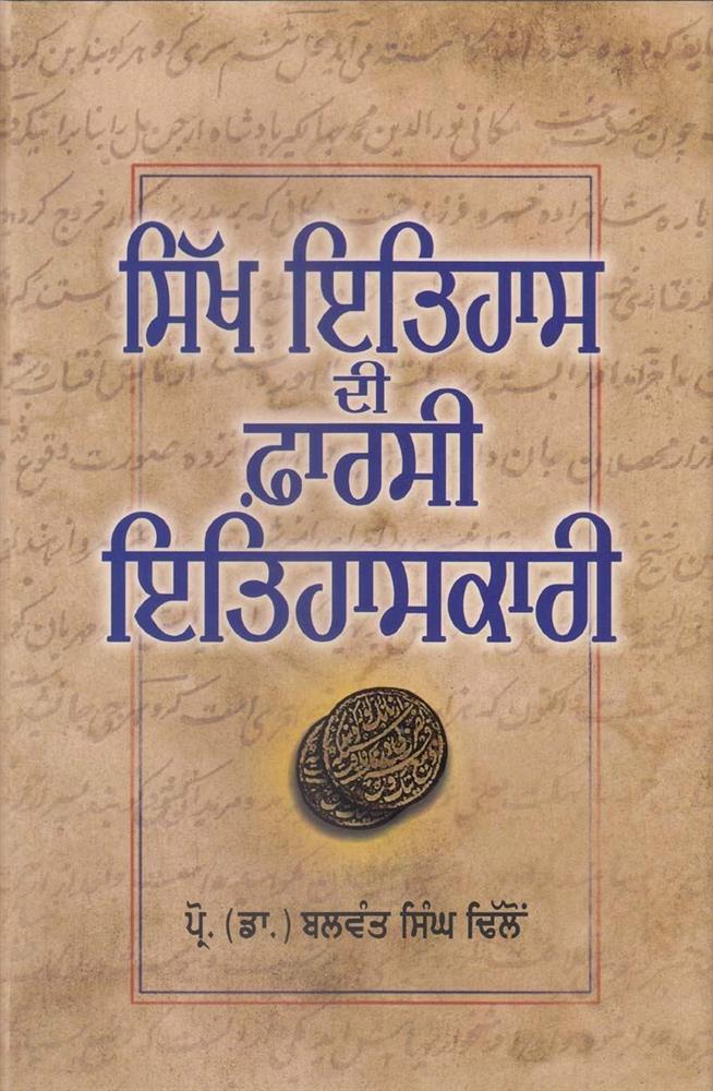 Sikh Itihas Di Farsi Itihaskari by Dr. Balwant Singh Dhillon