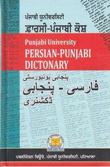 Punjabi University Persian-Punjabi Kosh