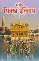 Picture of Sankhep Sikh Itihas (Hindi)