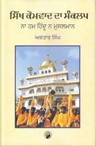 Picture of Sikh Kaumwaad Da Sankalap 